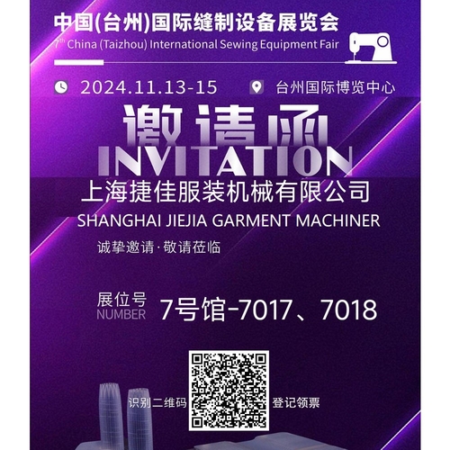 Latest company news about Feria de Equipo de Coser de Taizhou del 11 al 15 de noviembre de 2024